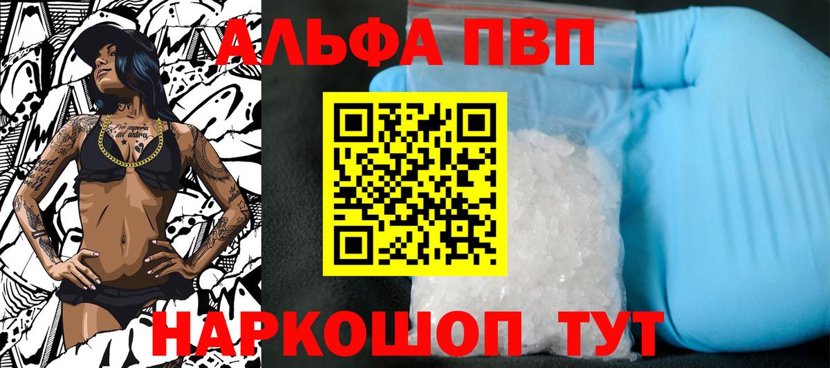 Alfa_PVP кристаллы  Вход с VPN  A PVP СК КРИС  Alpha-PVP Соль  Краснокаменск 
