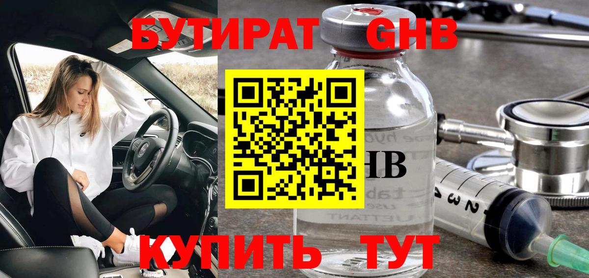 Бутират бутандиол  Бутират  Краснокаменск  Вход с VPN 