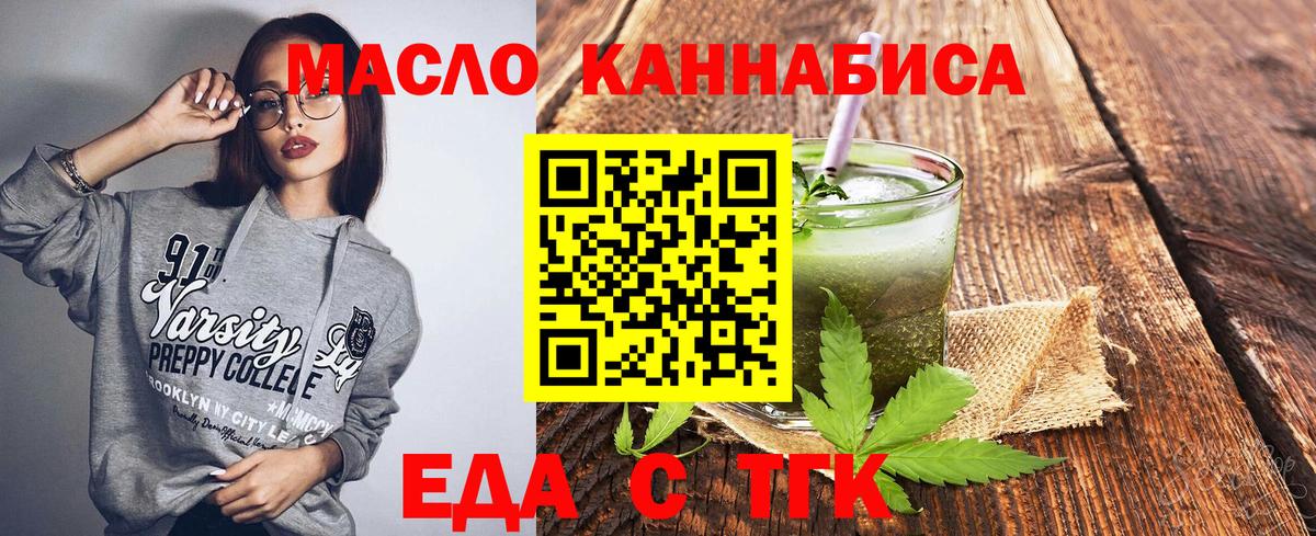 Еда ТГК марихуана  Вход с VPN  Краснокаменск 