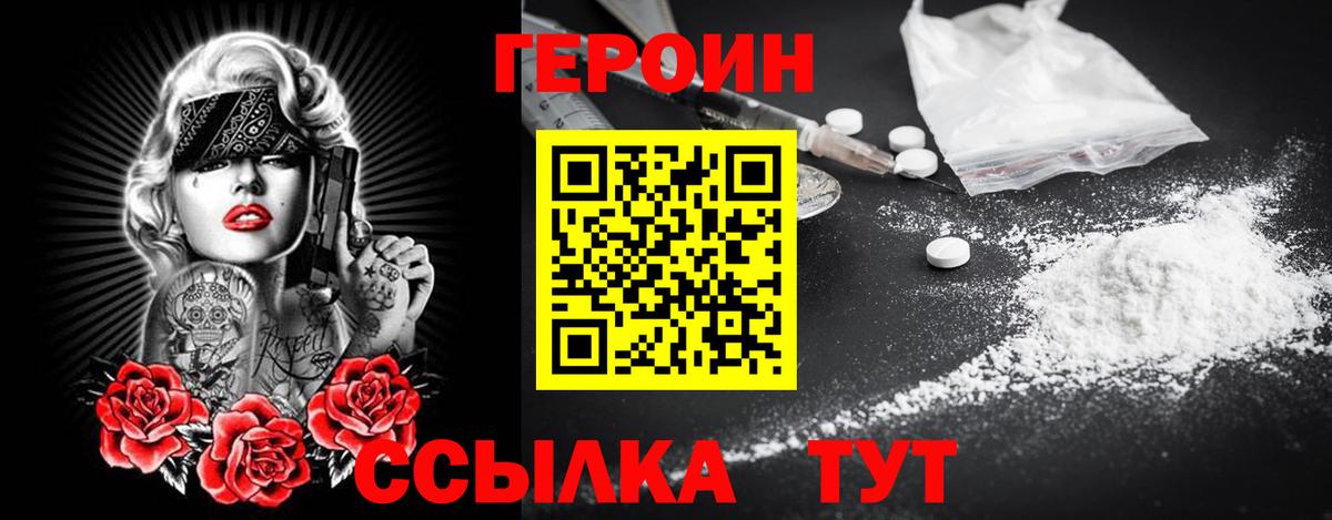 ГЕРОИН белый  Вход с VPN  Краснокаменск 