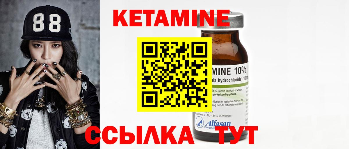 Кетамин ketamine Краснокаменск