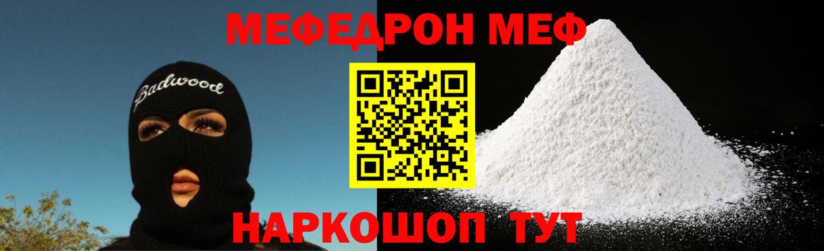 Меф  Краснокаменск