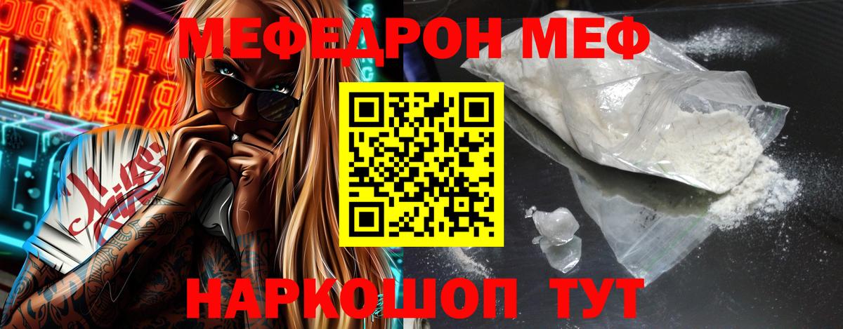 Мефедрон мука  Мефедрон 4 MMC  Мефедрон  Вход с VPN  Краснокаменск 