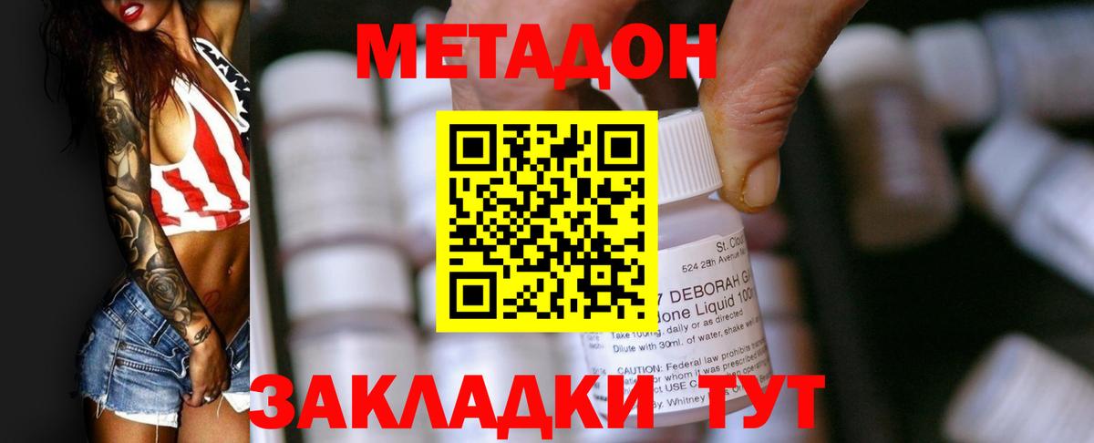 МЕТАДОН VHQ Краснокаменск