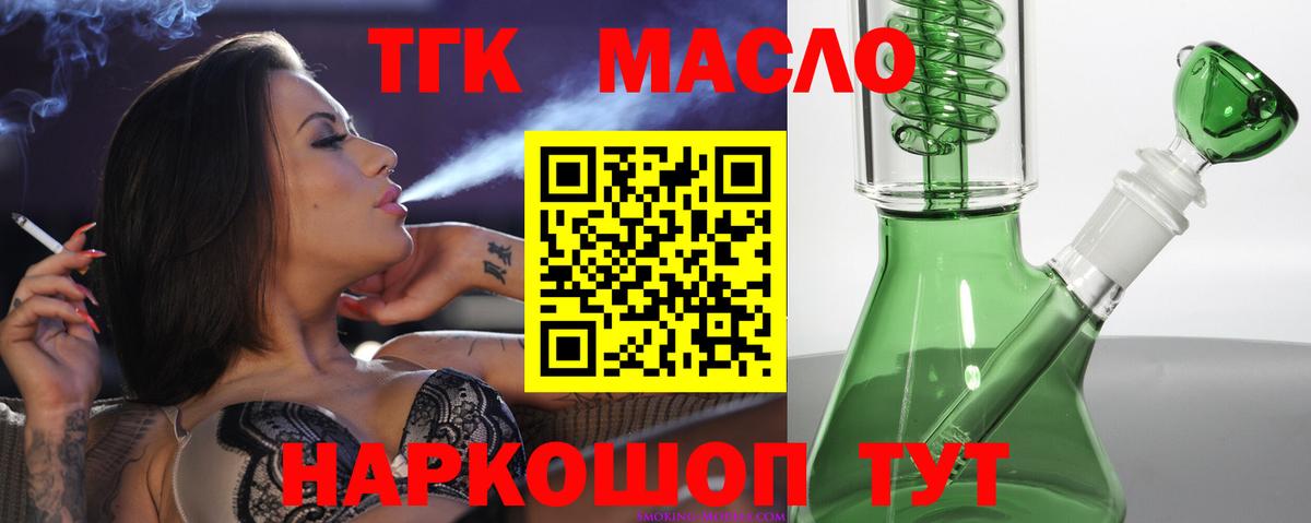 Краснокаменск  Дистиллят ТГК вейп с тгк  Вход с VPN  ОМГ ОМГ ссылки  ТГК концентрат 